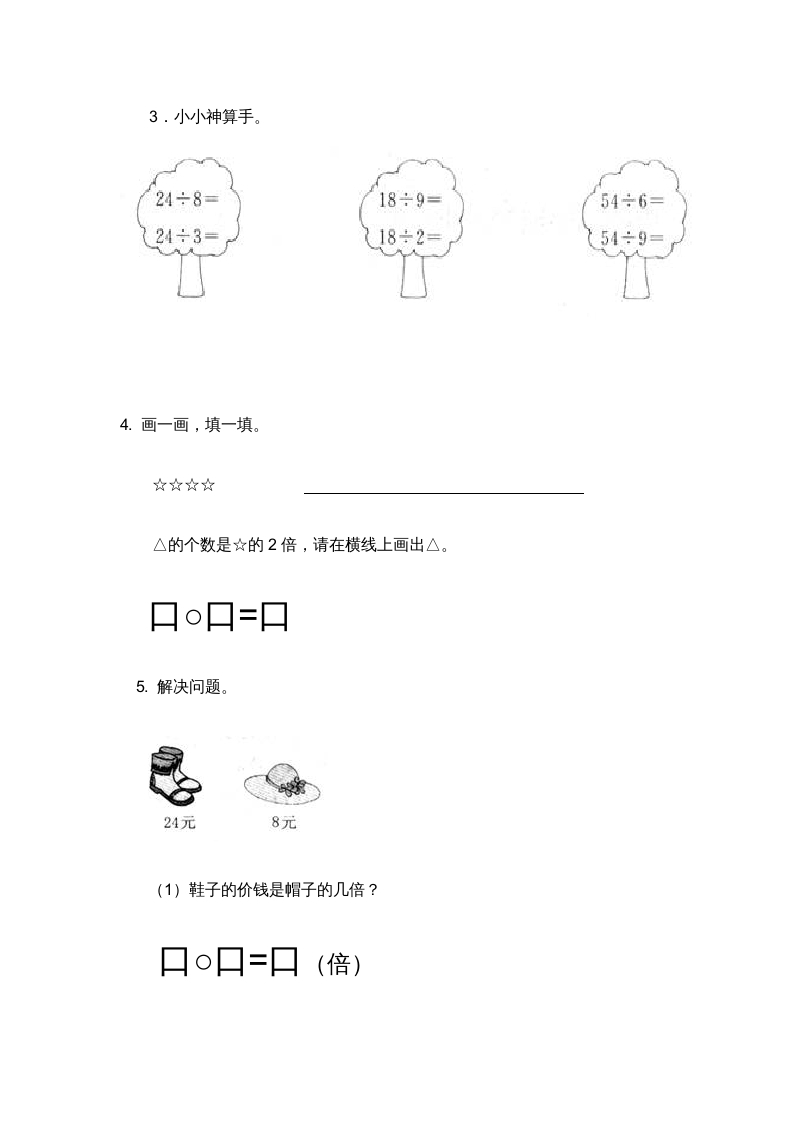 图片[2]-三年级数学上册___倍的认识测试卷（人教版）-学科资源库