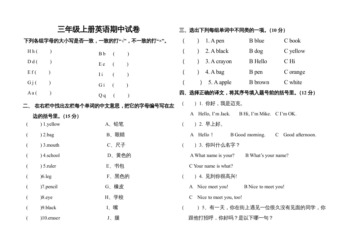 三年级英语上册PEP期中考试试题（人教PEP）-学科资源库