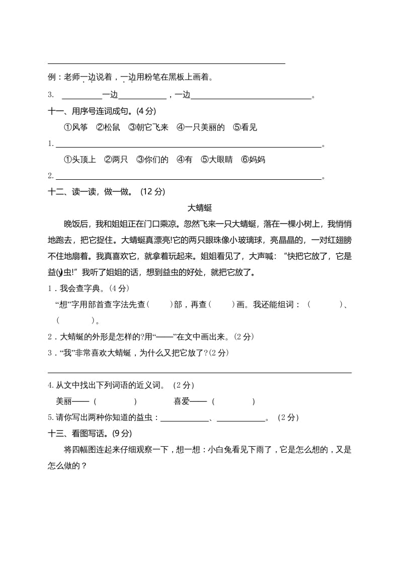 图片[3]-二年级语文上册广东东莞测试题（部编）-学科资源库