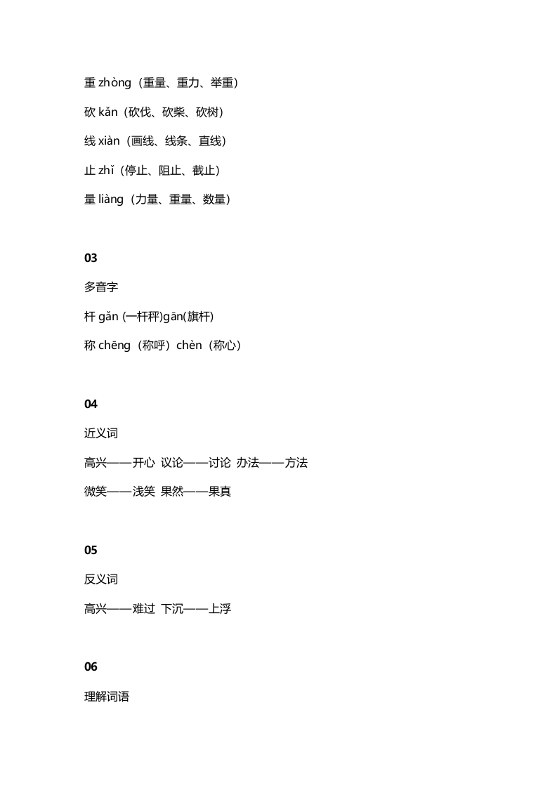 图片[2]-二年级语文上册8第4课《曹冲称象》知识点（部编）-学科资源库