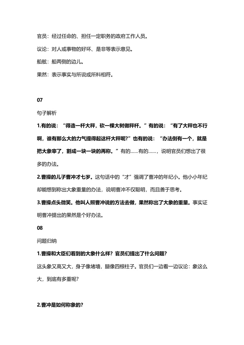 图片[3]-二年级语文上册8第4课《曹冲称象》知识点（部编）-学科资源库