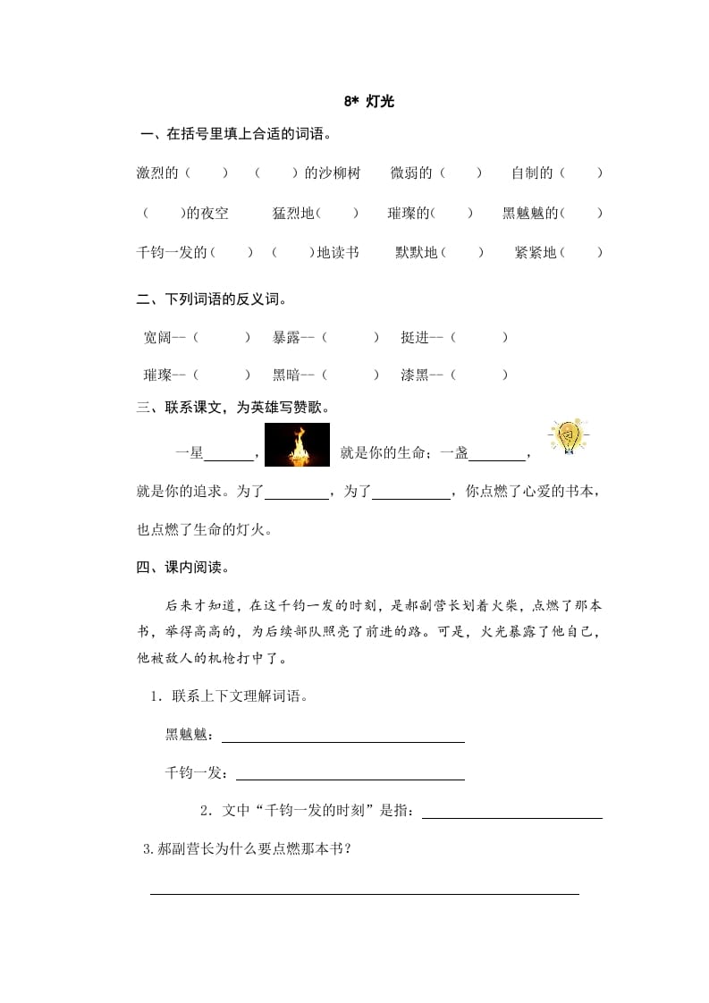 六年级语文上册灯光_20190811_001318（部编版）-学科资源库
