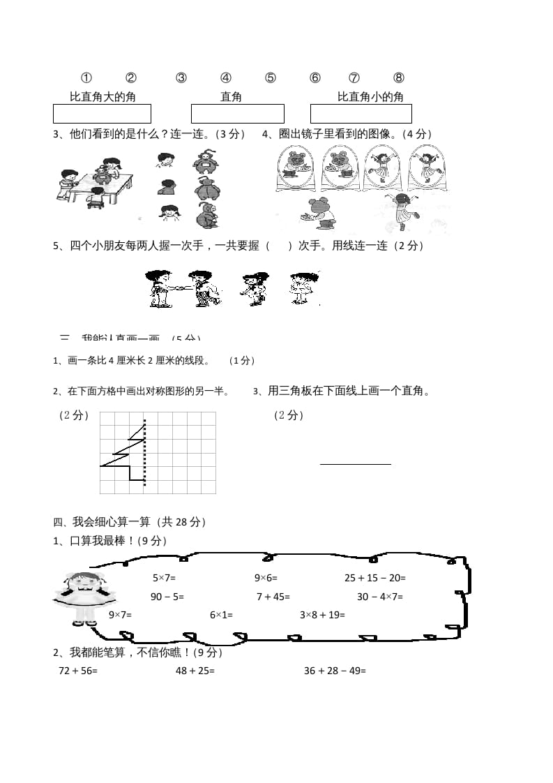 图片[2]-二年级数学上册模拟考试试卷（苏教版）-学科资源库
