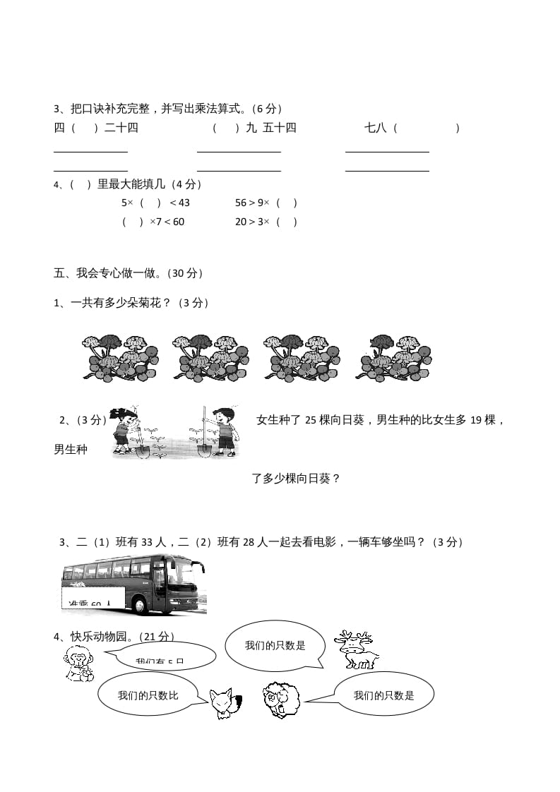 图片[3]-二年级数学上册模拟考试试卷（苏教版）-学科资源库