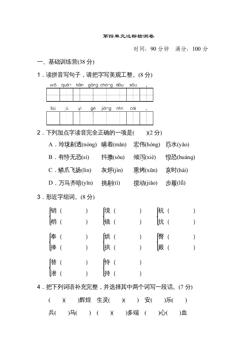 五年级语文上册第四单元达标检测卷（二）（部编版）-学科资源库