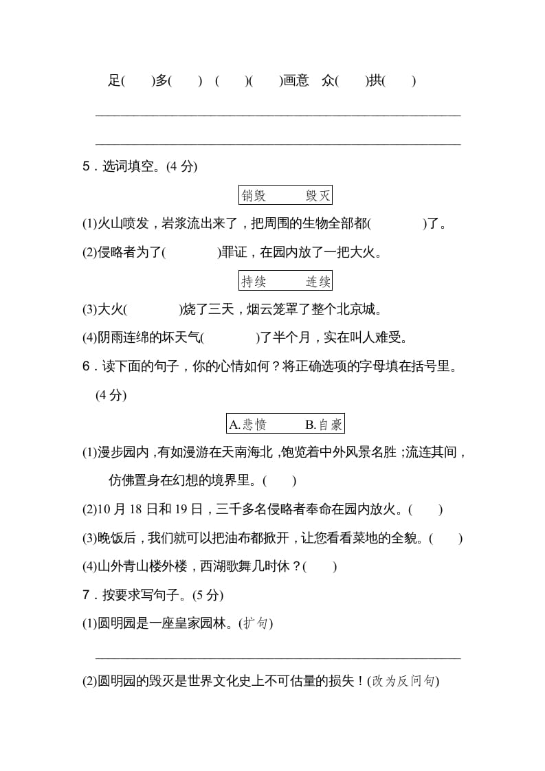 图片[2]-五年级语文上册第四单元达标检测卷（二）（部编版）-学科资源库