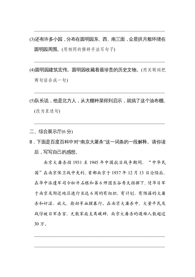 图片[3]-五年级语文上册第四单元达标检测卷（二）（部编版）-学科资源库