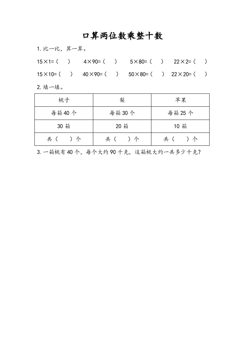 三年级数学下册1.1口算两位数乘整十数-学科资源库