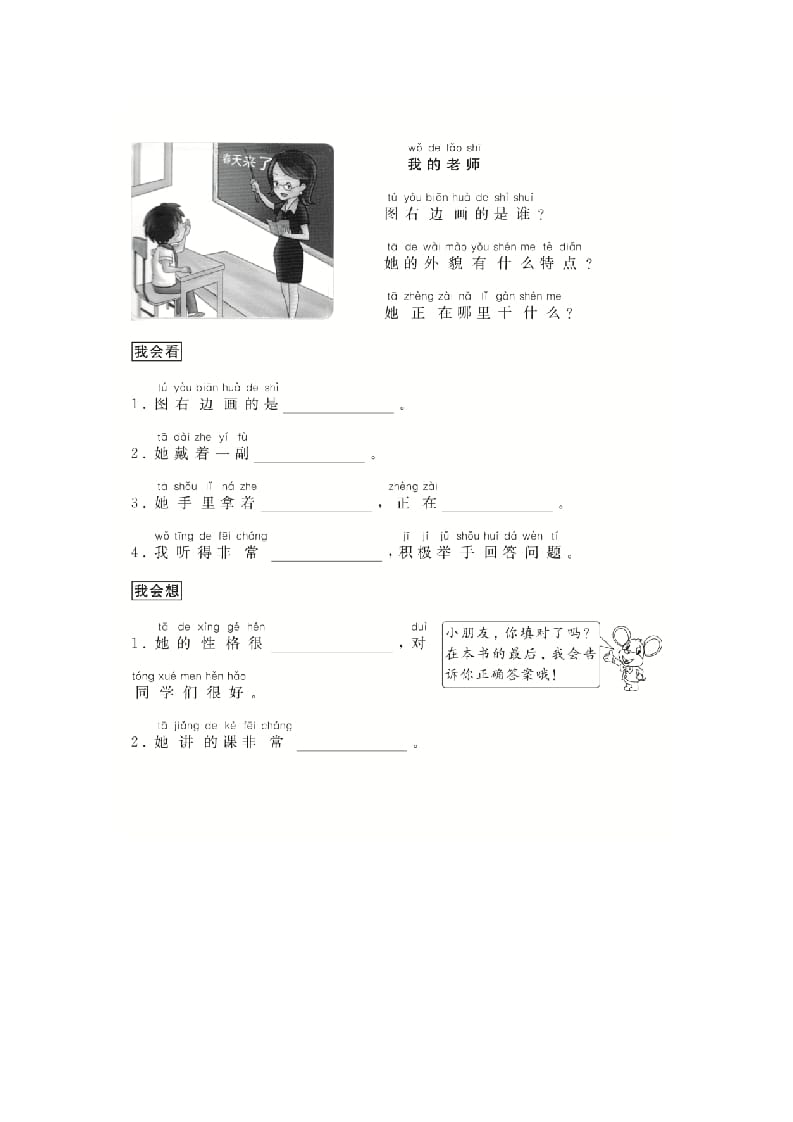 二年级语文上册（跟我学写话）写人（7篇）（部编）-学科资源库