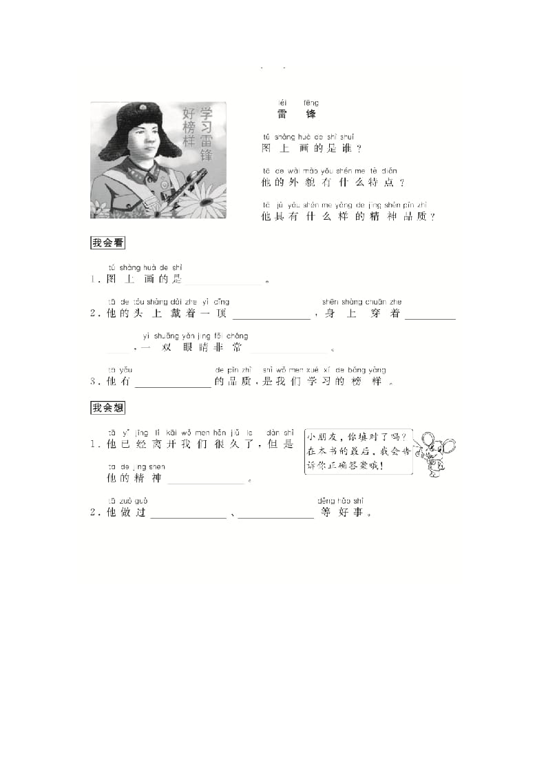 图片[2]-二年级语文上册（跟我学写话）写人（7篇）（部编）-学科资源库