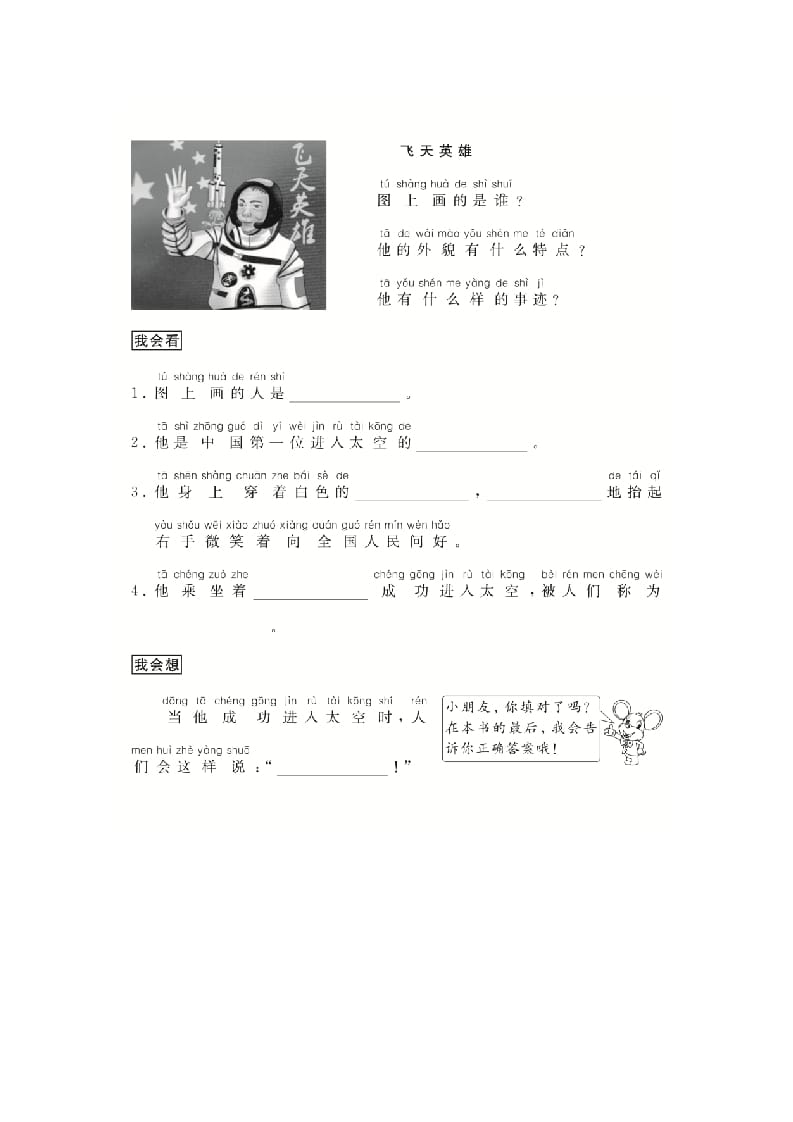 图片[3]-二年级语文上册（跟我学写话）写人（7篇）（部编）-学科资源库