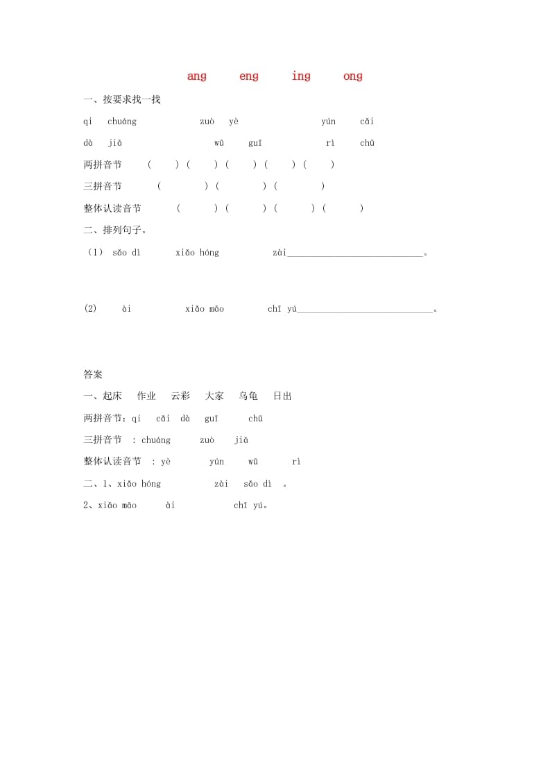 一年级语文上册13.angengingong练习1（部编版）-学科资源库