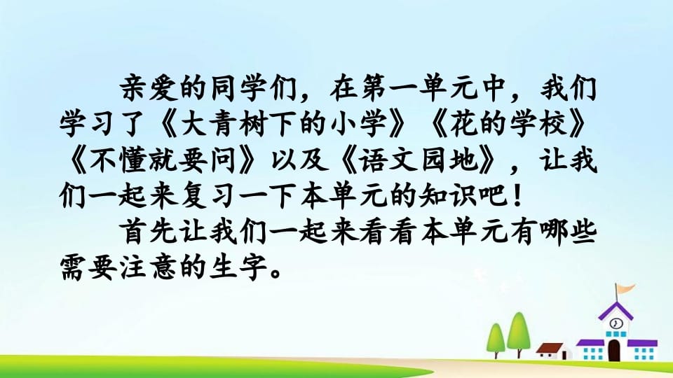 图片[2]-三年级语文上册第一单元复习（部编版）-学科资源库