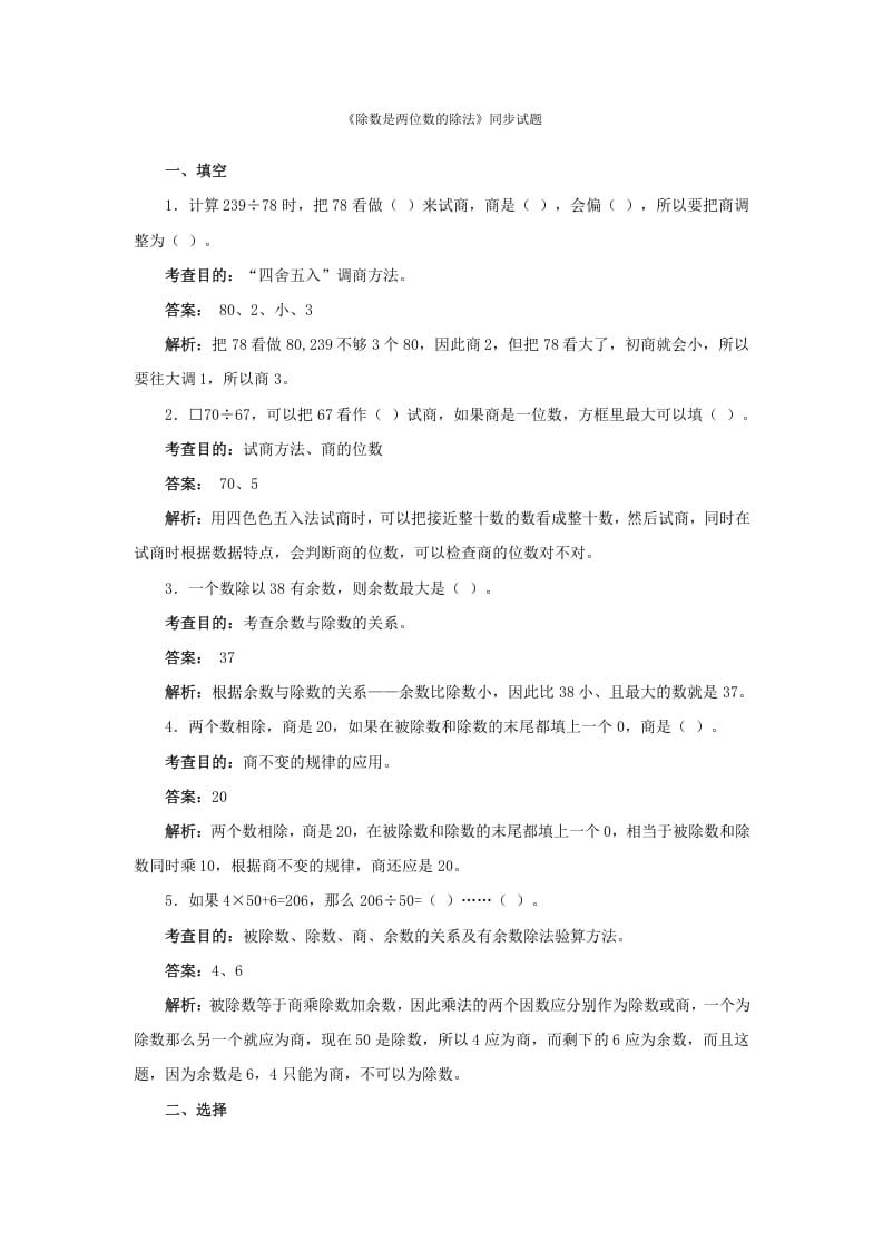 四年级数学上册同步测试及解析-除数是两位数的除法（人教版）-学科资源库