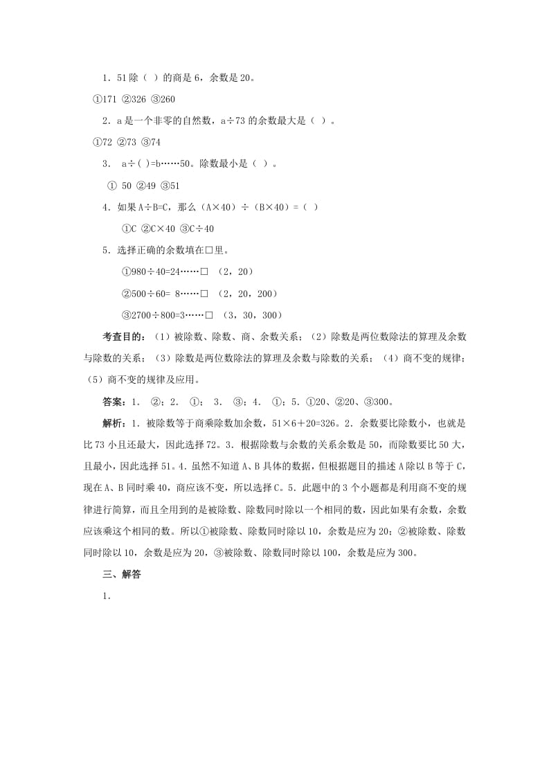 图片[2]-四年级数学上册同步测试及解析-除数是两位数的除法（人教版）-学科资源库