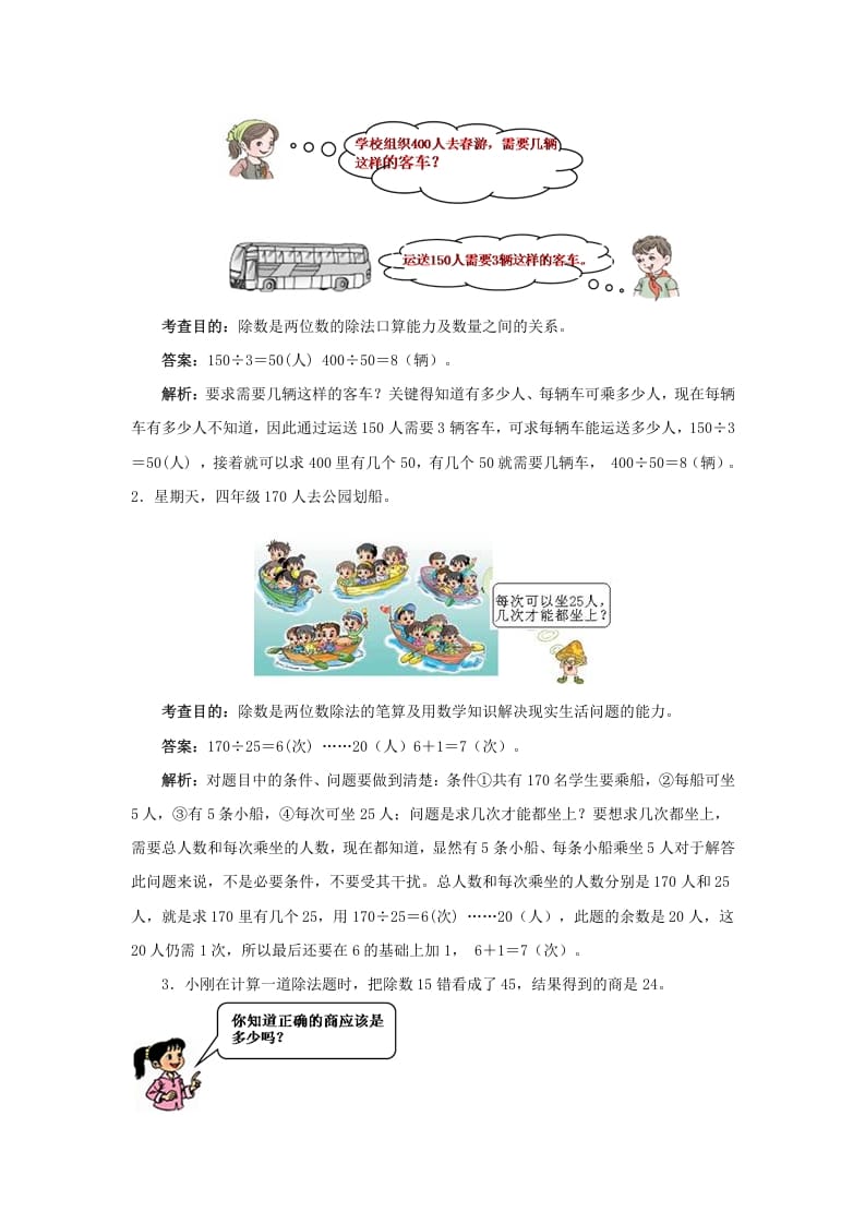 图片[3]-四年级数学上册同步测试及解析-除数是两位数的除法（人教版）-学科资源库