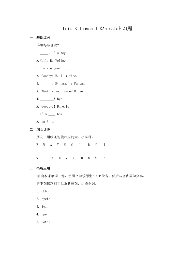 一年级英语上册Animals习题(1)（人教一起点）-学科资源库