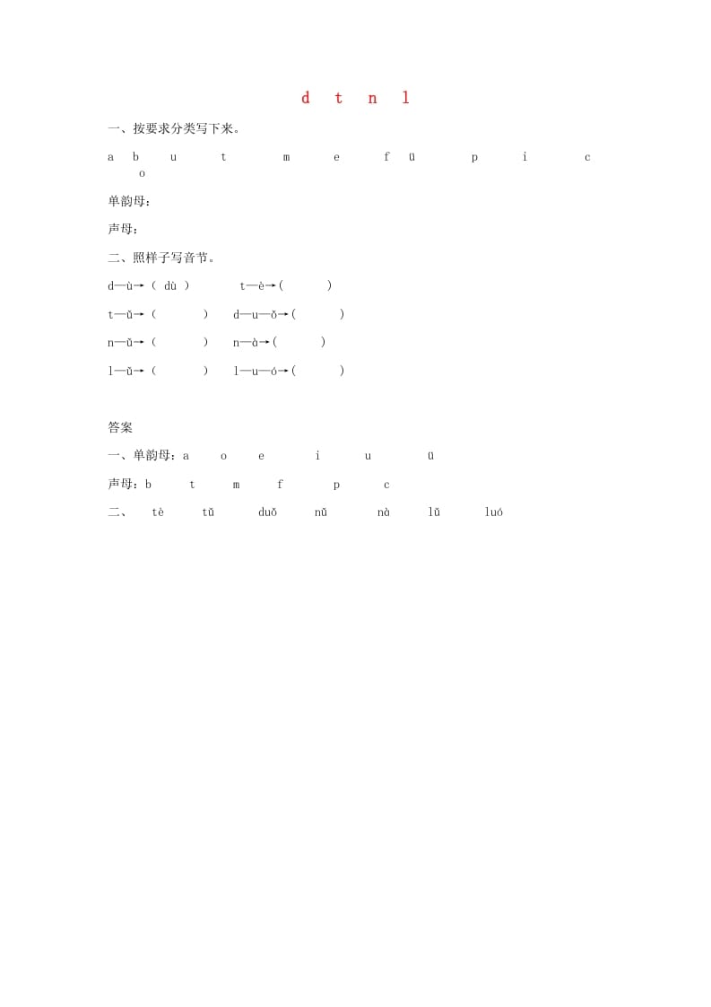 一年级语文上册4.dtnl练习1（部编版）-学科资源库