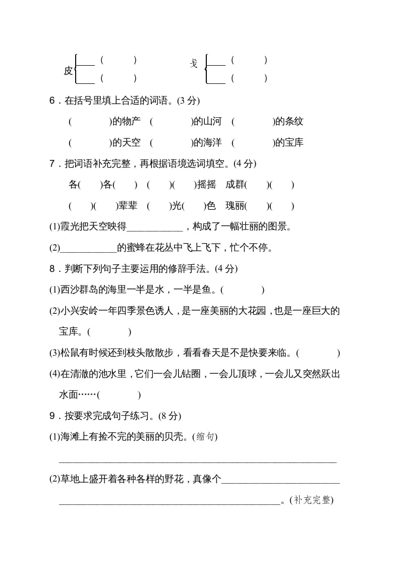 图片[2]-三年级语文上册第六单元达标检测卷（二）（部编版）-学科资源库
