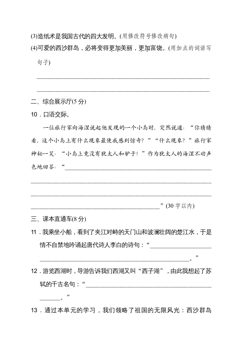 图片[3]-三年级语文上册第六单元达标检测卷（二）（部编版）-学科资源库