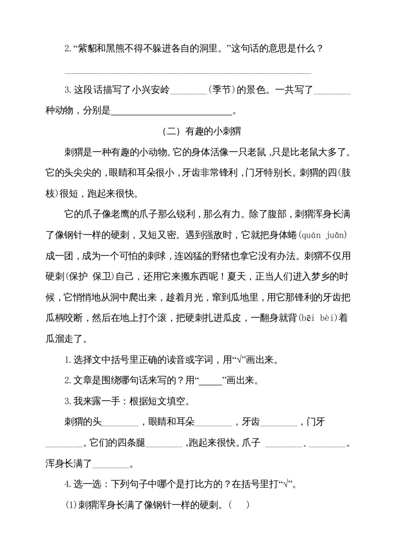 图片[3]-三年级语文上册（期末测试题）版(7)（部编版）-学科资源库
