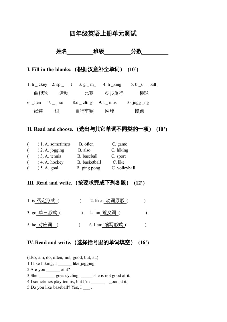 四年级英语上册单元测试题(8)（人教版一起点）-学科资源库