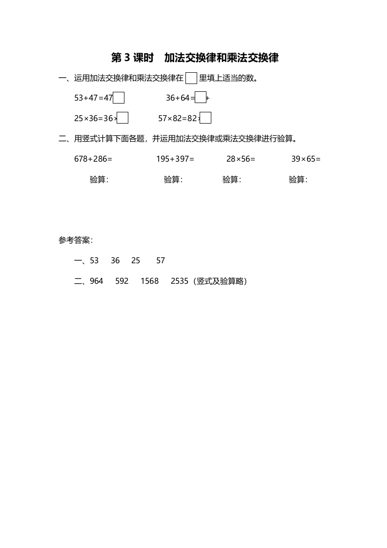 四年级数学上册第3课时加法交换律和乘法交换律（北师大版）-学科资源库