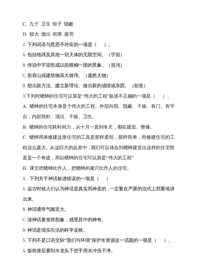 图片[2]-四年级语文上册期中测试(13)-学科资源库