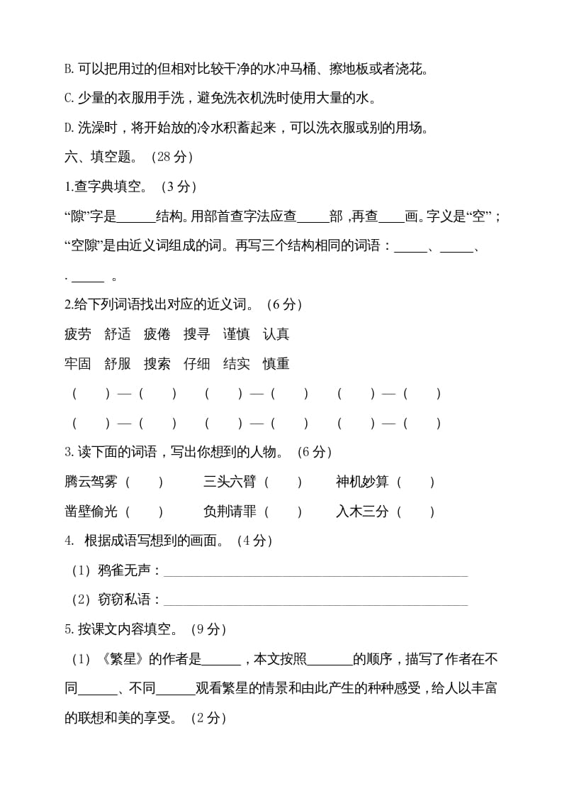图片[3]-四年级语文上册期中测试(13)-学科资源库