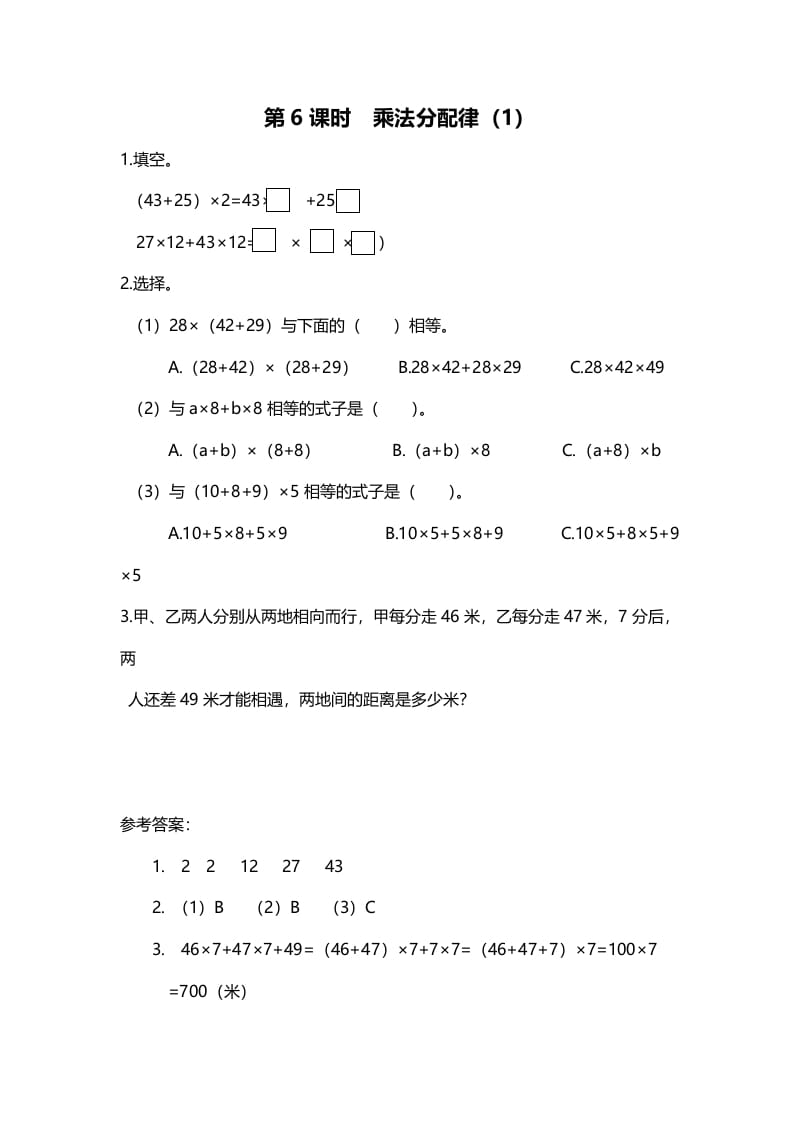 四年级数学上册第6课时乘法分配律（1）（北师大版）-学科资源库