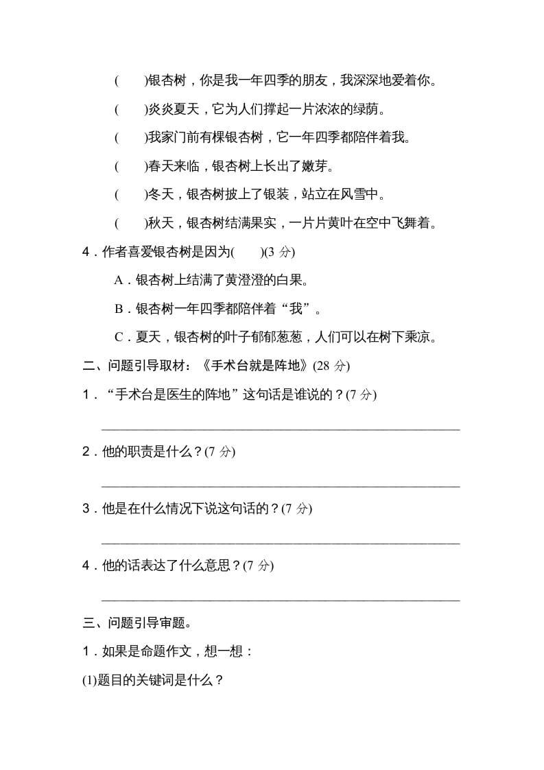 图片[2]-三年级语文上册问题引导（部编版）-学科资源库