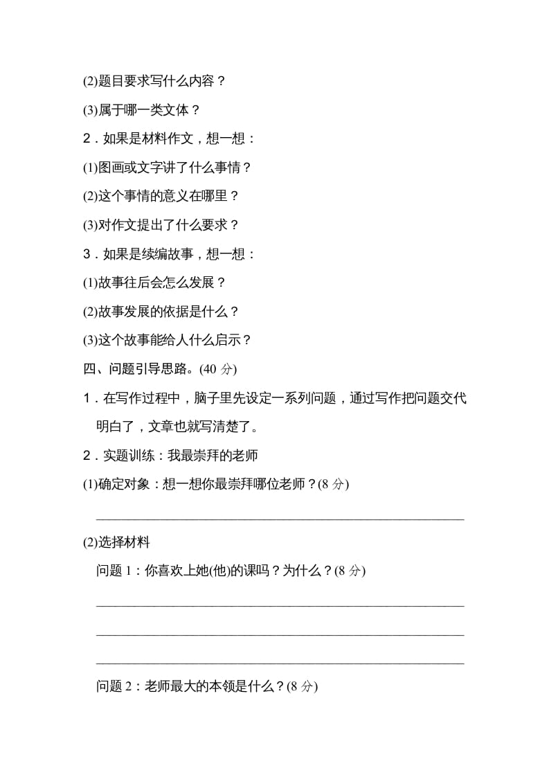 图片[3]-三年级语文上册问题引导（部编版）-学科资源库