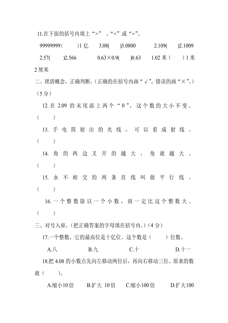 图片[2]-四年级数学上册期末测试卷1（人教版）-学科资源库