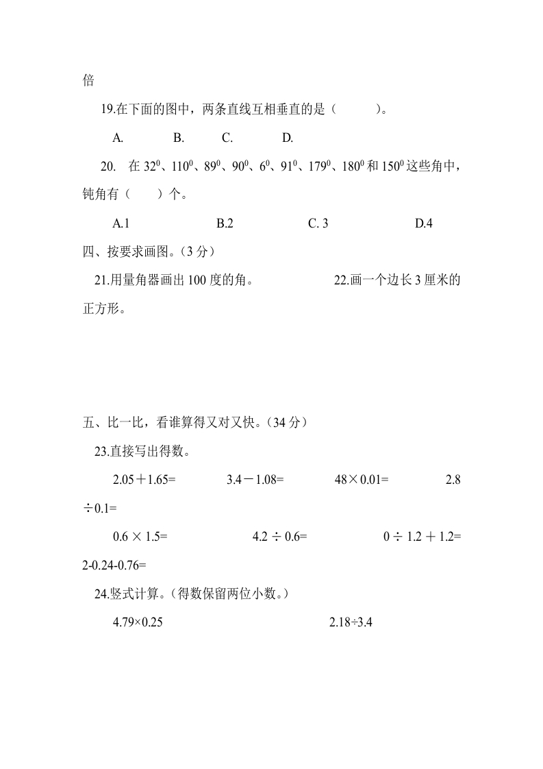 图片[3]-四年级数学上册期末测试卷1（人教版）-学科资源库