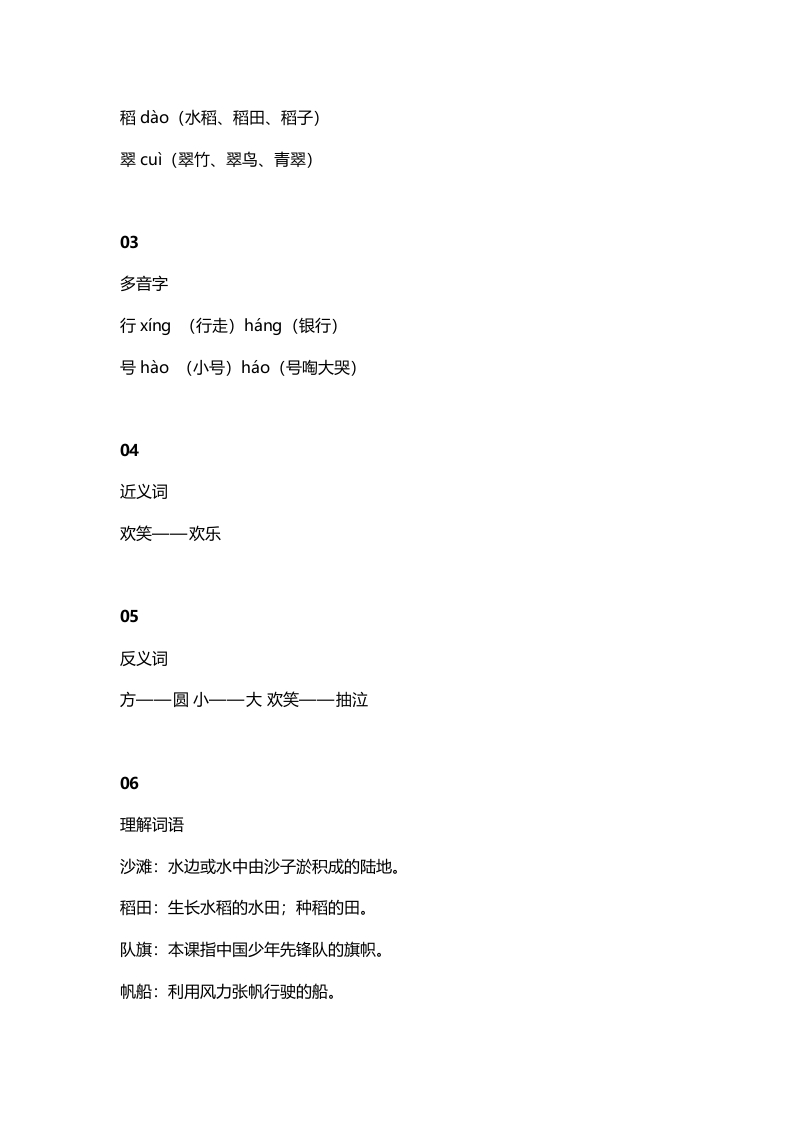 图片[2]-二年级语文上册4识字1《场景歌》知识点（部编）-学科资源库