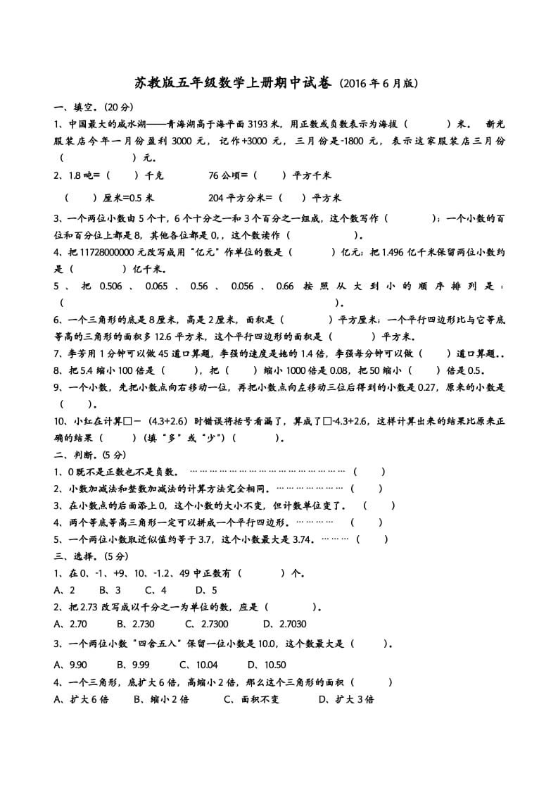 五年级数学上册期中测试（苏教版）-学科资源库