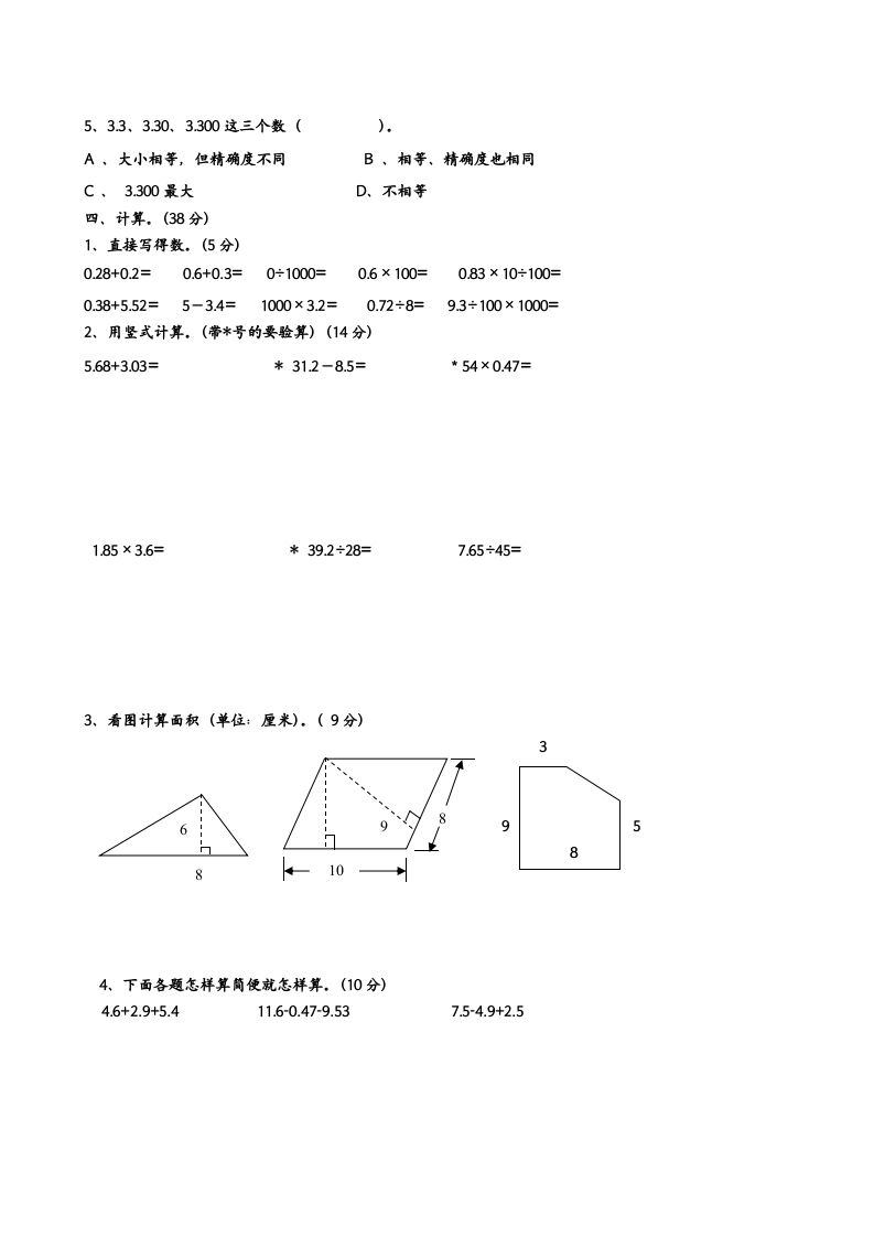 图片[2]-五年级数学上册期中测试（苏教版）-学科资源库