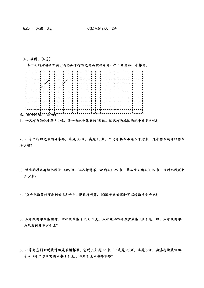 图片[3]-五年级数学上册期中测试（苏教版）-学科资源库