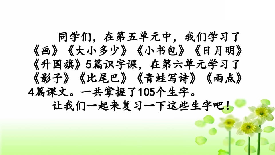 图片[2]-一年级语文上册第五、六单元生字专项复习（部编版）-学科资源库