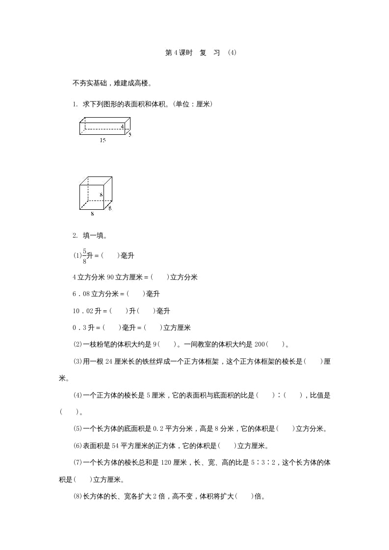 六年级数学上册《整理与复习》第4课时复习练习题及答案（苏教版）-学科资源库