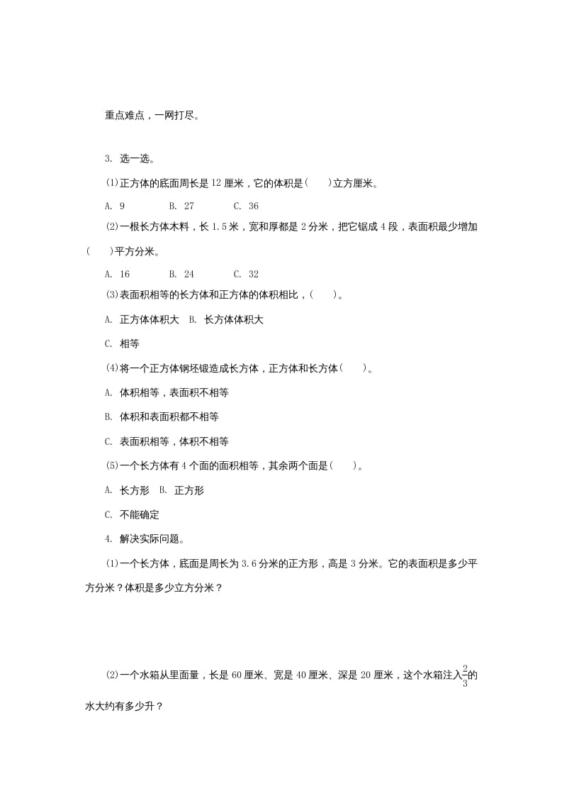 图片[2]-六年级数学上册《整理与复习》第4课时复习练习题及答案（苏教版）-学科资源库