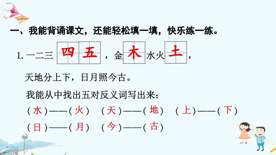 图片[2]-一年级语文上册专项复习之四积累（部编版）-学科资源库