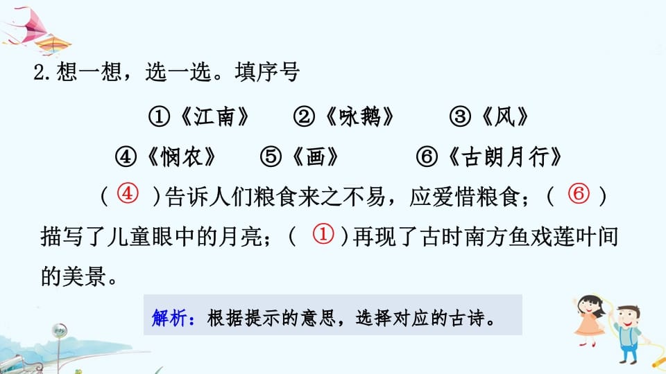 图片[3]-一年级语文上册专项复习之四积累（部编版）-学科资源库