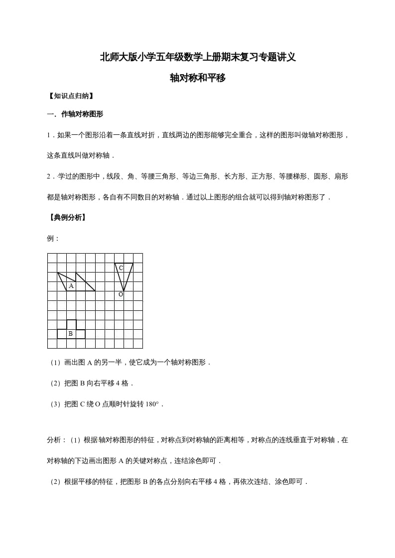 五年级数学上册2.轴对称和平移（含详解）（北师大版）-学科资源库