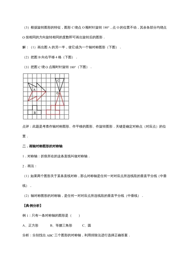 图片[2]-五年级数学上册2.轴对称和平移（含详解）（北师大版）-学科资源库