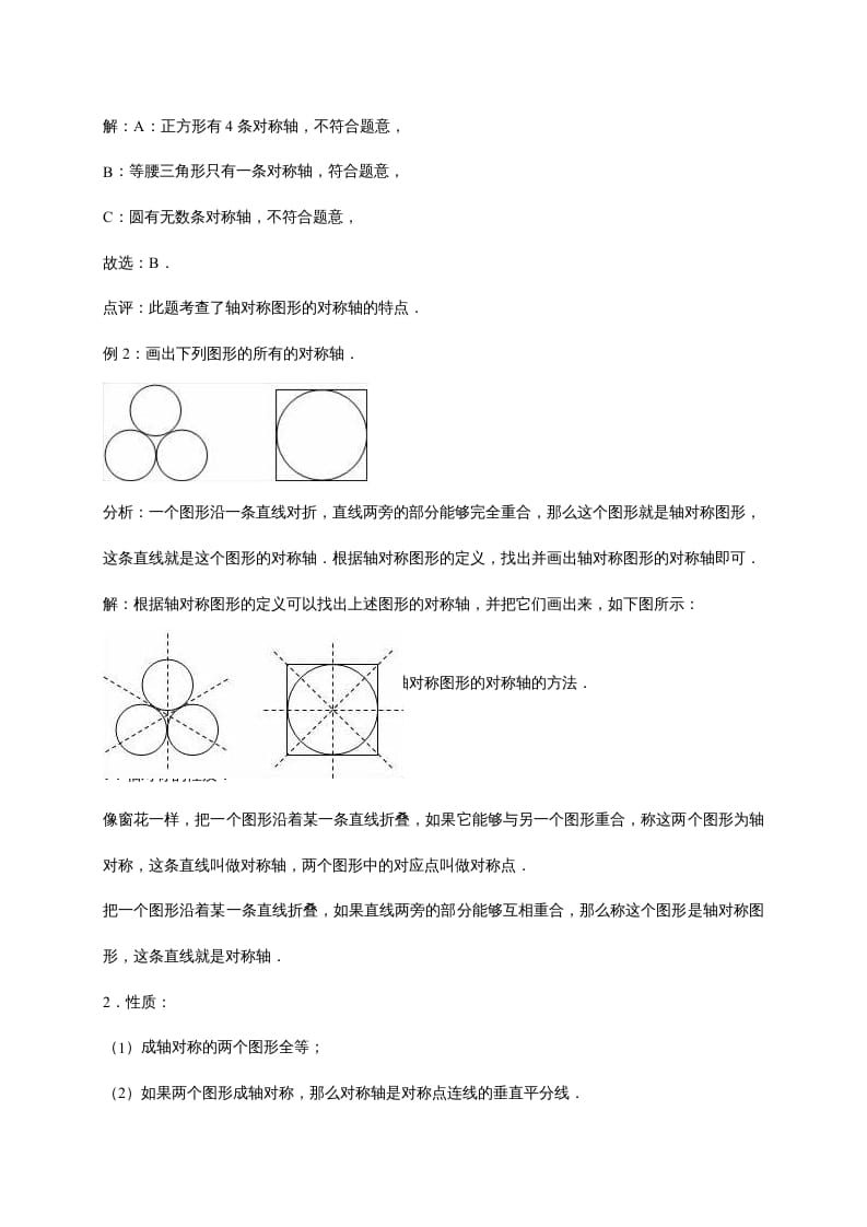 图片[3]-五年级数学上册2.轴对称和平移（含详解）（北师大版）-学科资源库
