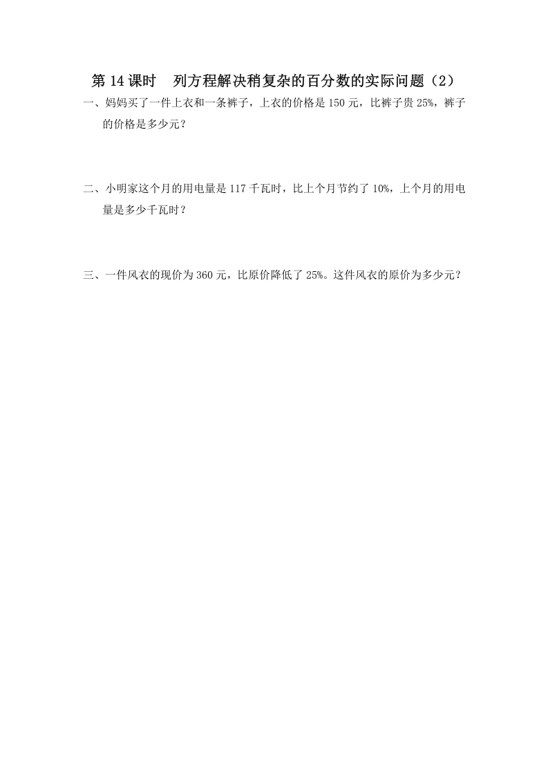 六年级数学上册第14课时列方程解决稍复杂的百分数的实际问题（2）（苏教版）-学科资源库