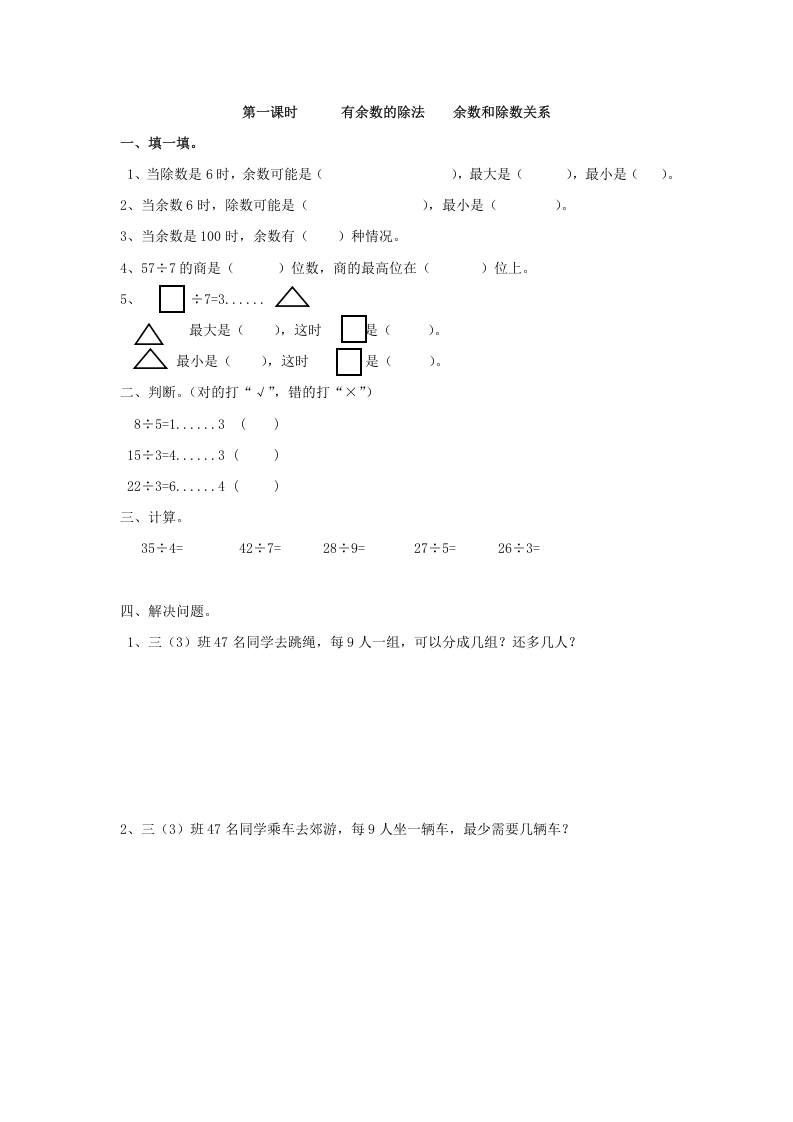 二年级数学下册6.1有余数的除法余数和除数关系-学科资源库