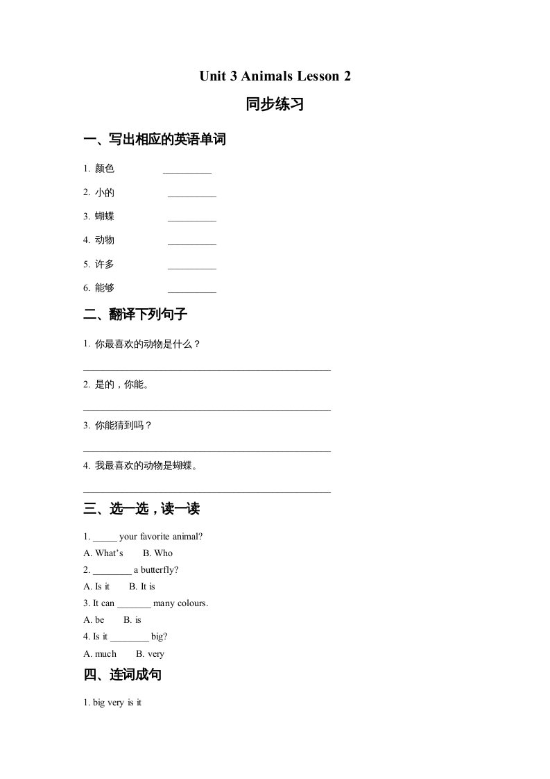 五年级英语上册Ｕｎｉｔ3AnimalsLesson2同步练习1（人教版一起点）-学科资源库