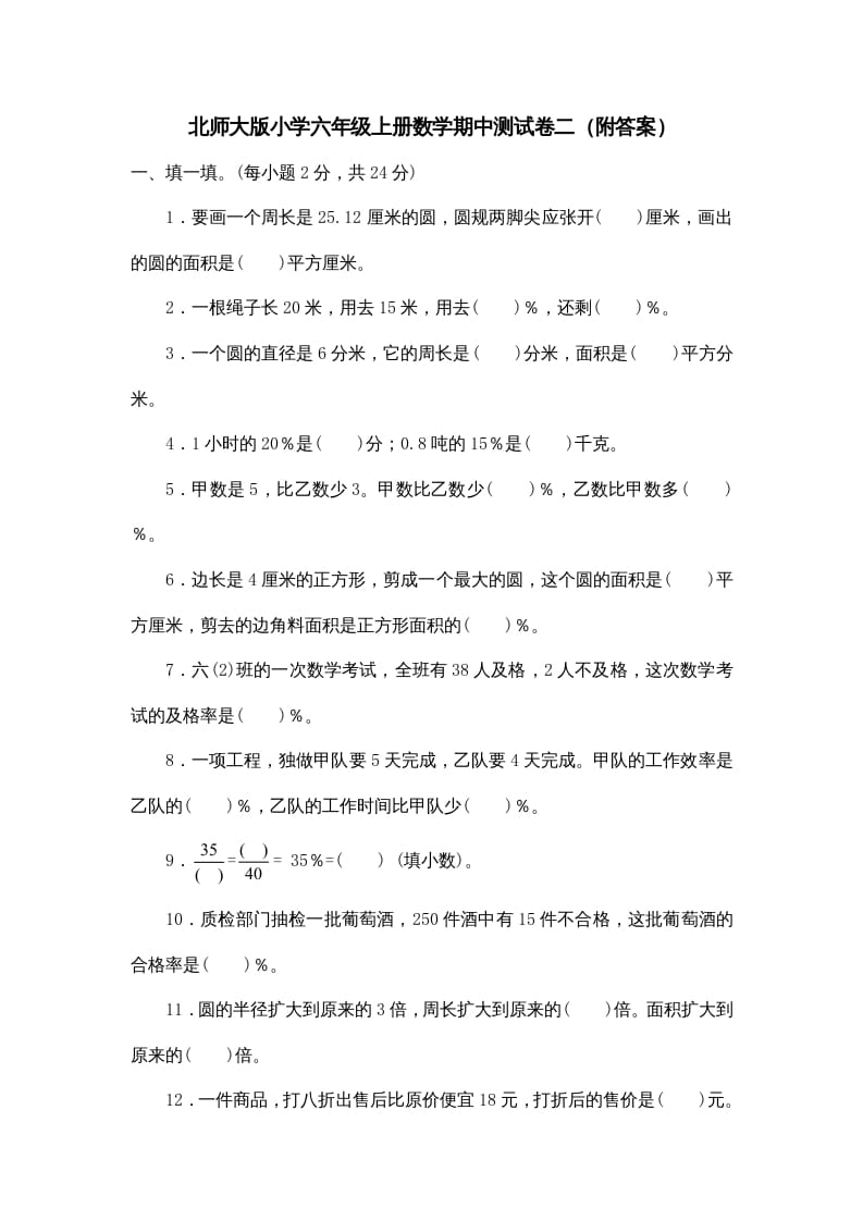 六年级数学上册期中练习(4)（北师大版）-学科资源库